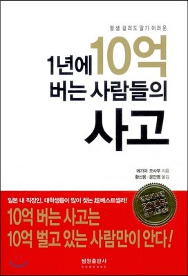 1년에 10억 버는 사람들의 사고