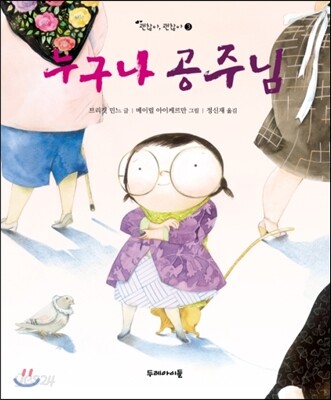 누구나 공주님