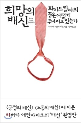 희망의 배신
