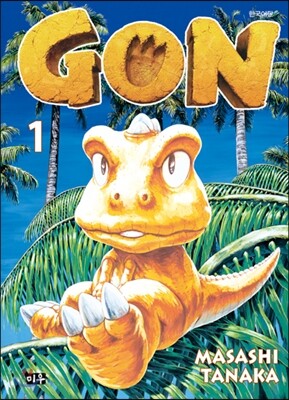 곤(GON) 1