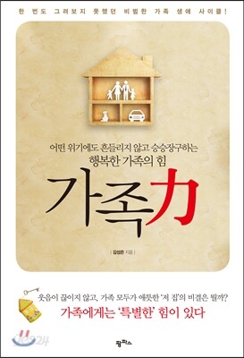 가족力