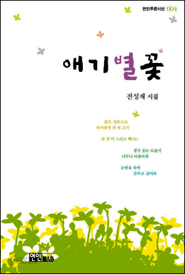 애기별꽃