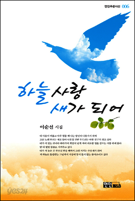하늘사랑 새가 되어