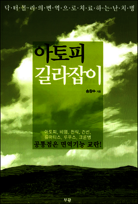 아토피 길라잡이