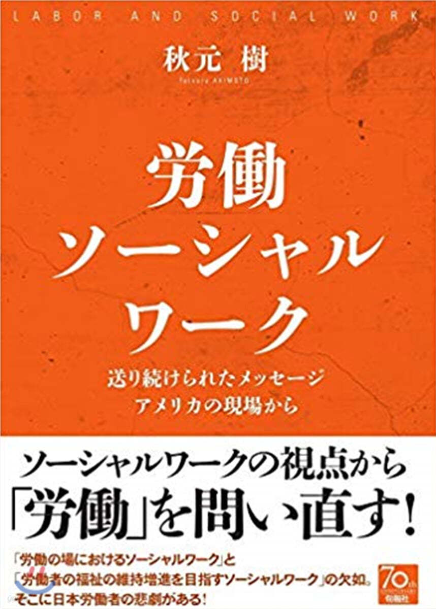 勞はたらソ-シャルワ-ク 