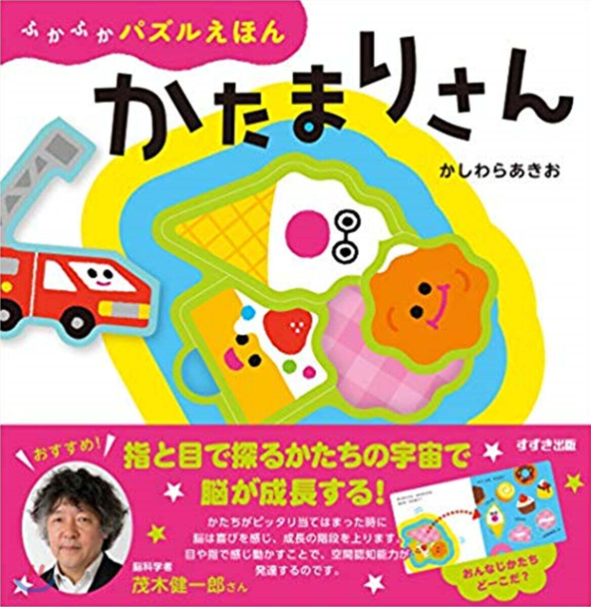 ふかふかパズルえほん かたまりさん