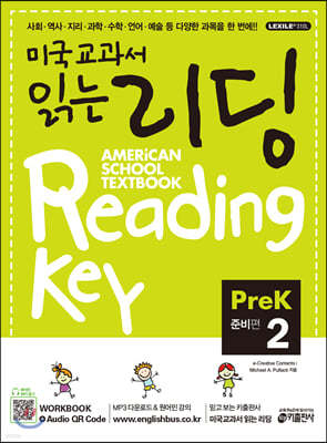 미국교과서 읽는 리딩 Reading Key Pre-K2 준비편