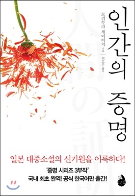 인간의 증명