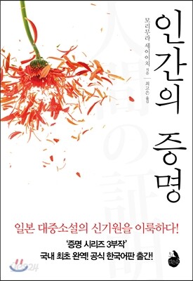 인간의 증명