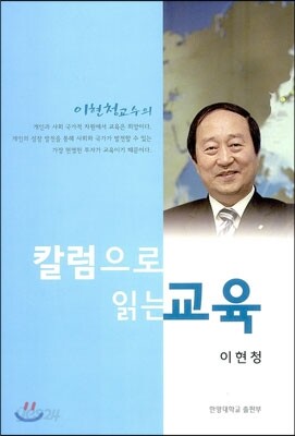 칼럼으로 읽는 교육