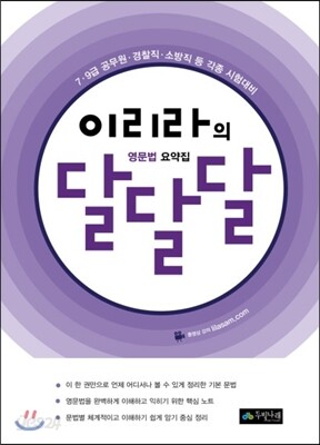 2013 이리라의 영문법 요약집 달달달