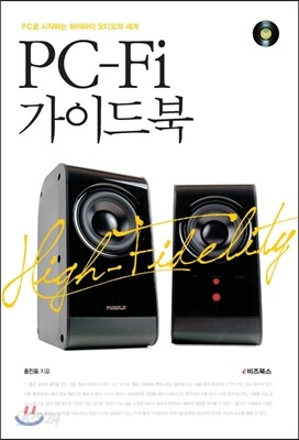 PC-Fi 가이드북