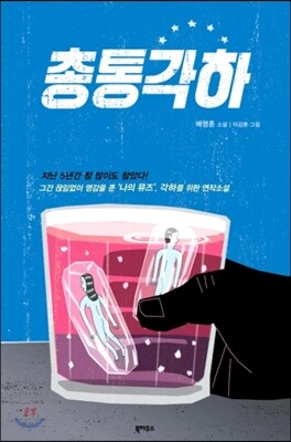 총통각하