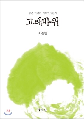 고래바위