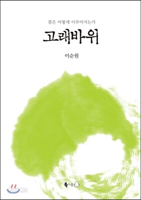 고래바위