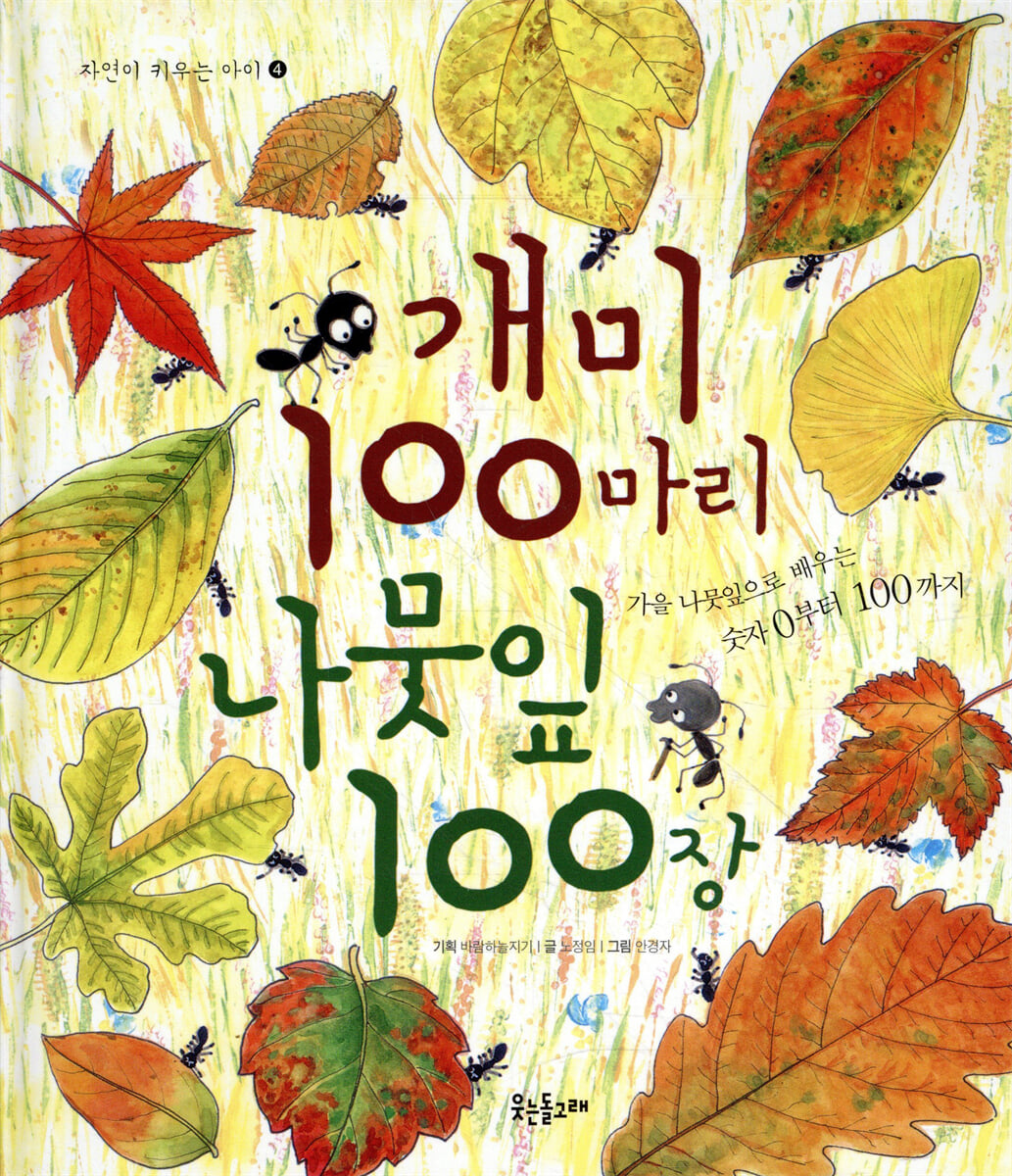 개미 100마리 나뭇잎 100장