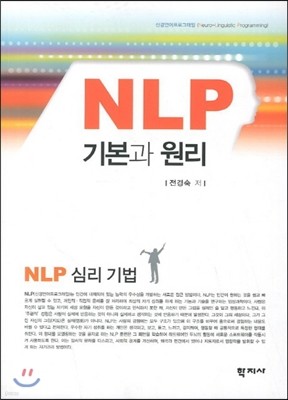 NLP 기본과 원리