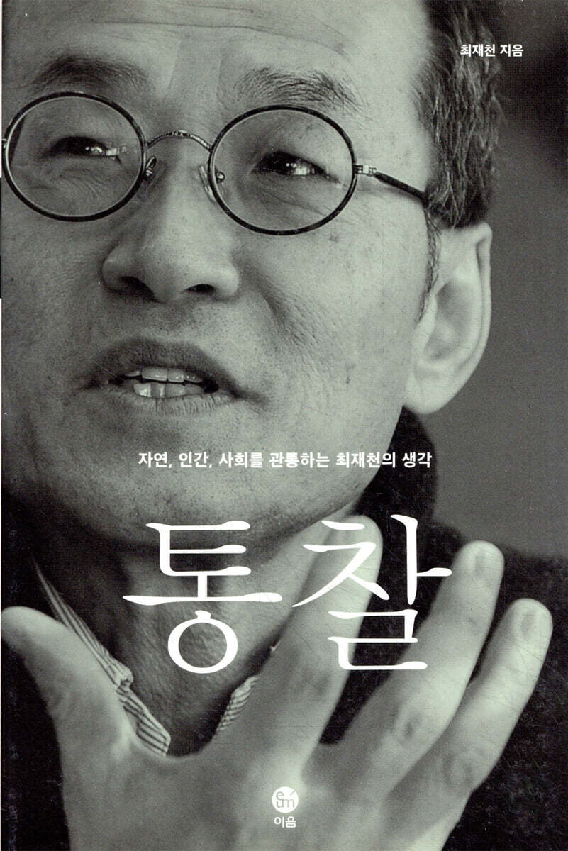 통찰