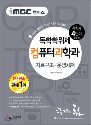 2016 iMBC 캠퍼스 컴퓨터과학과 4단계 통합본2-독학학위제 / 독학사