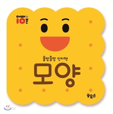 올망졸망 인지책 모양