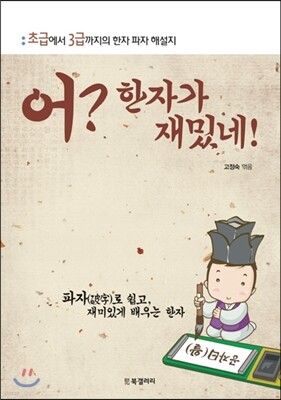 BG북갤러리 어? 한자가 재밌네!