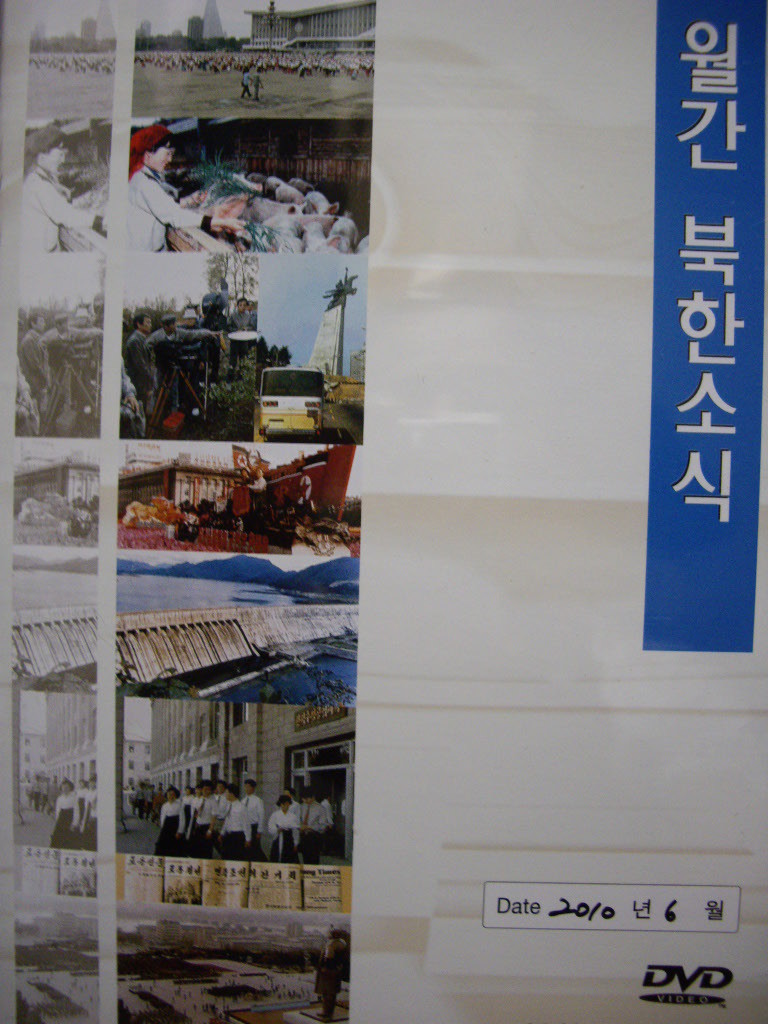 월간 북한소식 2010년 6월호 (DVD)