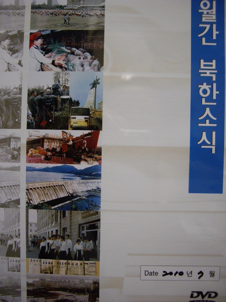 월간 북한소식 2010년 7월호 (DVD)