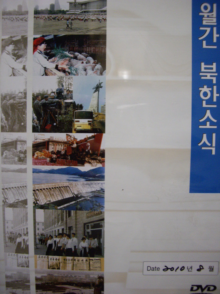 월간 북한소식 2010년 8월호 (DVD)