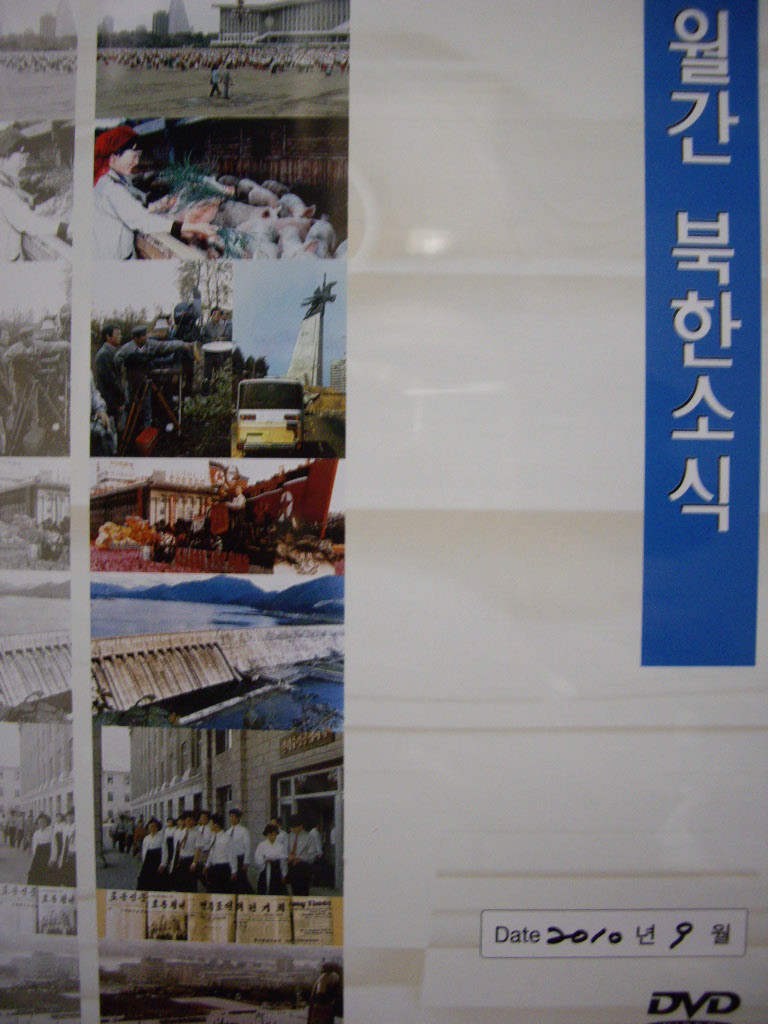 월간 북한소식 2010년 9월호 (DVD)