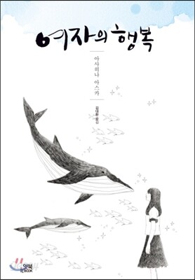여자의 행복