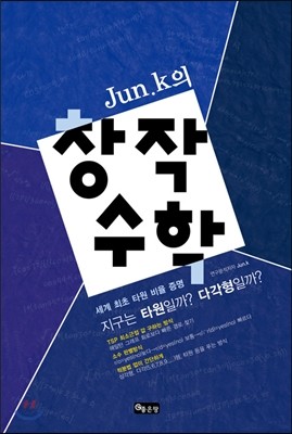Jun.k의 창작수학