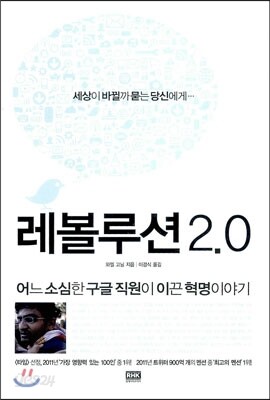 레볼루션 2.0