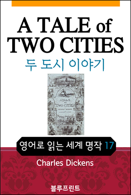 영어문고 : 두 도시 이야기