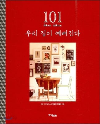 우리 집이 예뻐진다