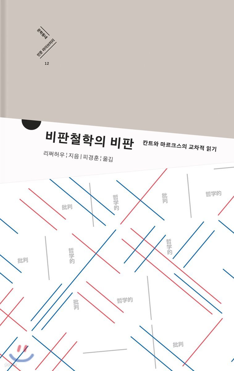 비판철학의 비판