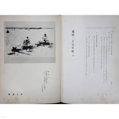 施政二十五年史 (일문판, 1935년 발행본) 시정이십오년사(시정25년사)