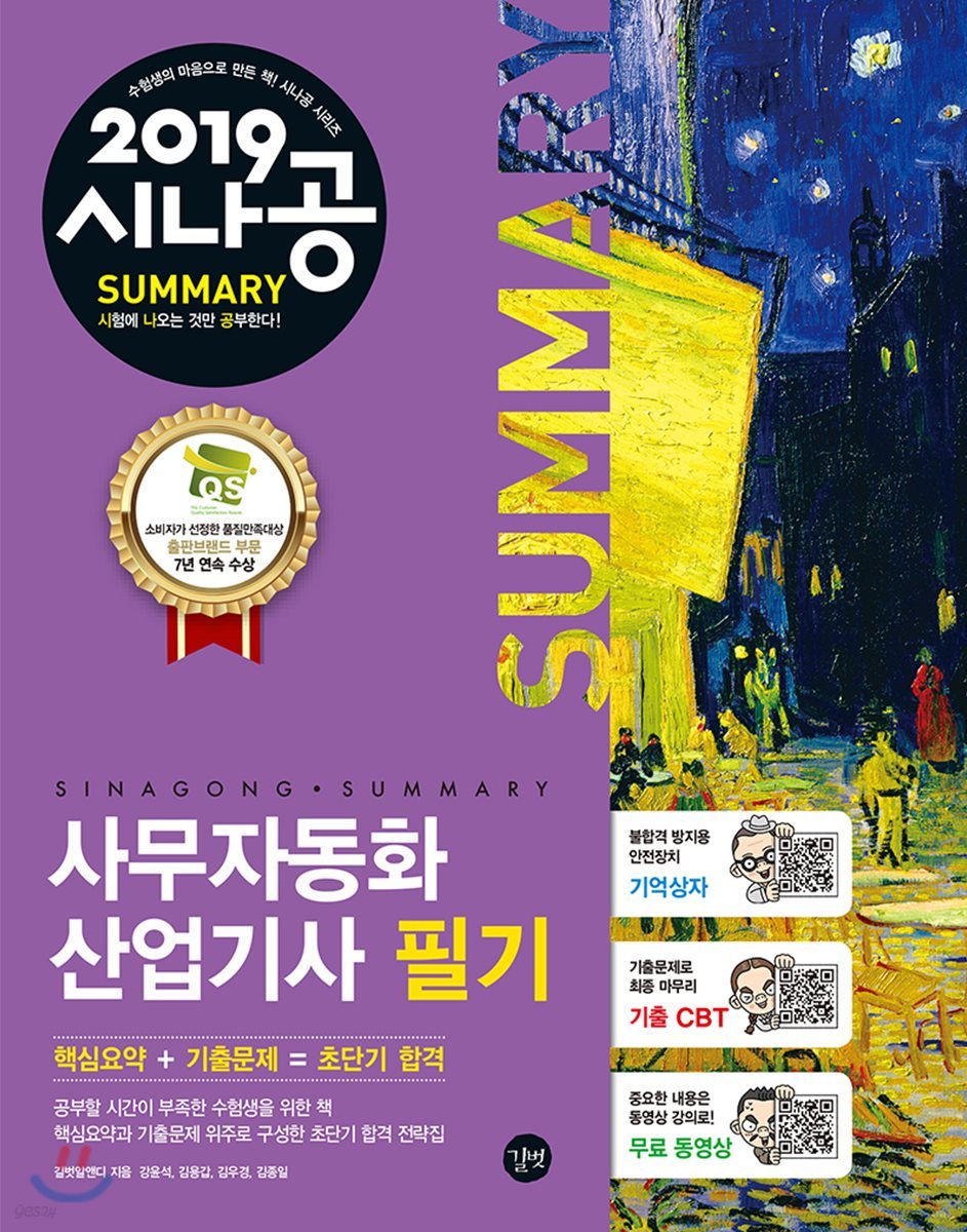 2019 시나공 SUMMARY 사무자동화산업기사 필기