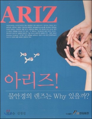 아리즈 물안경의 렌즈는 Why(왜) 있을까