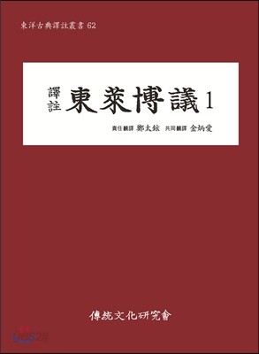 역주 동래박의 1