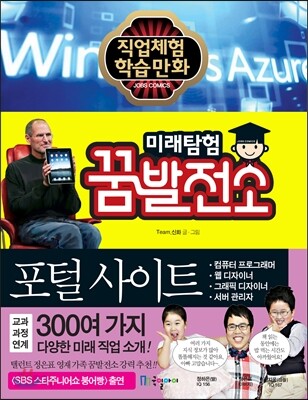 미래탐험 꿈발전소 포털 사이트