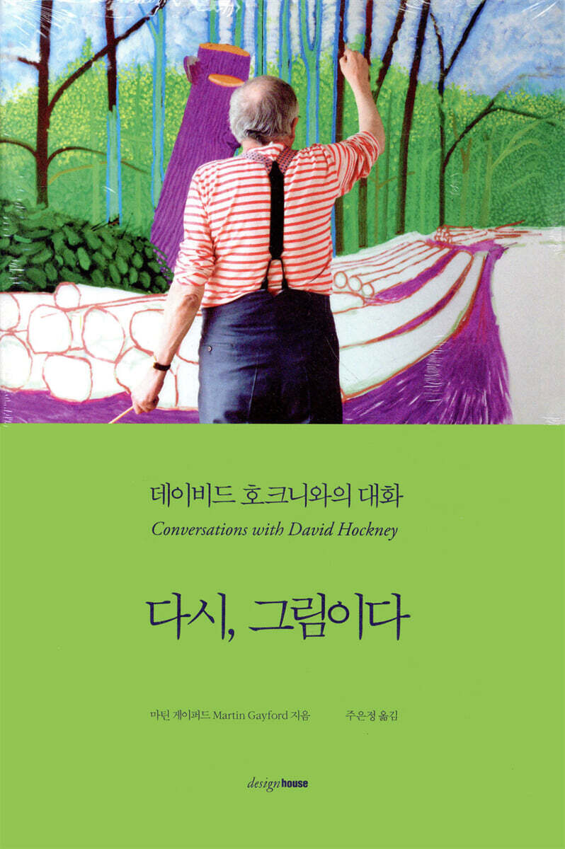 다시, 그림이다