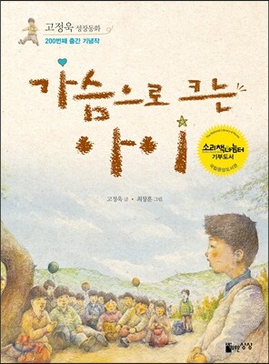 가슴으로 크는 아이