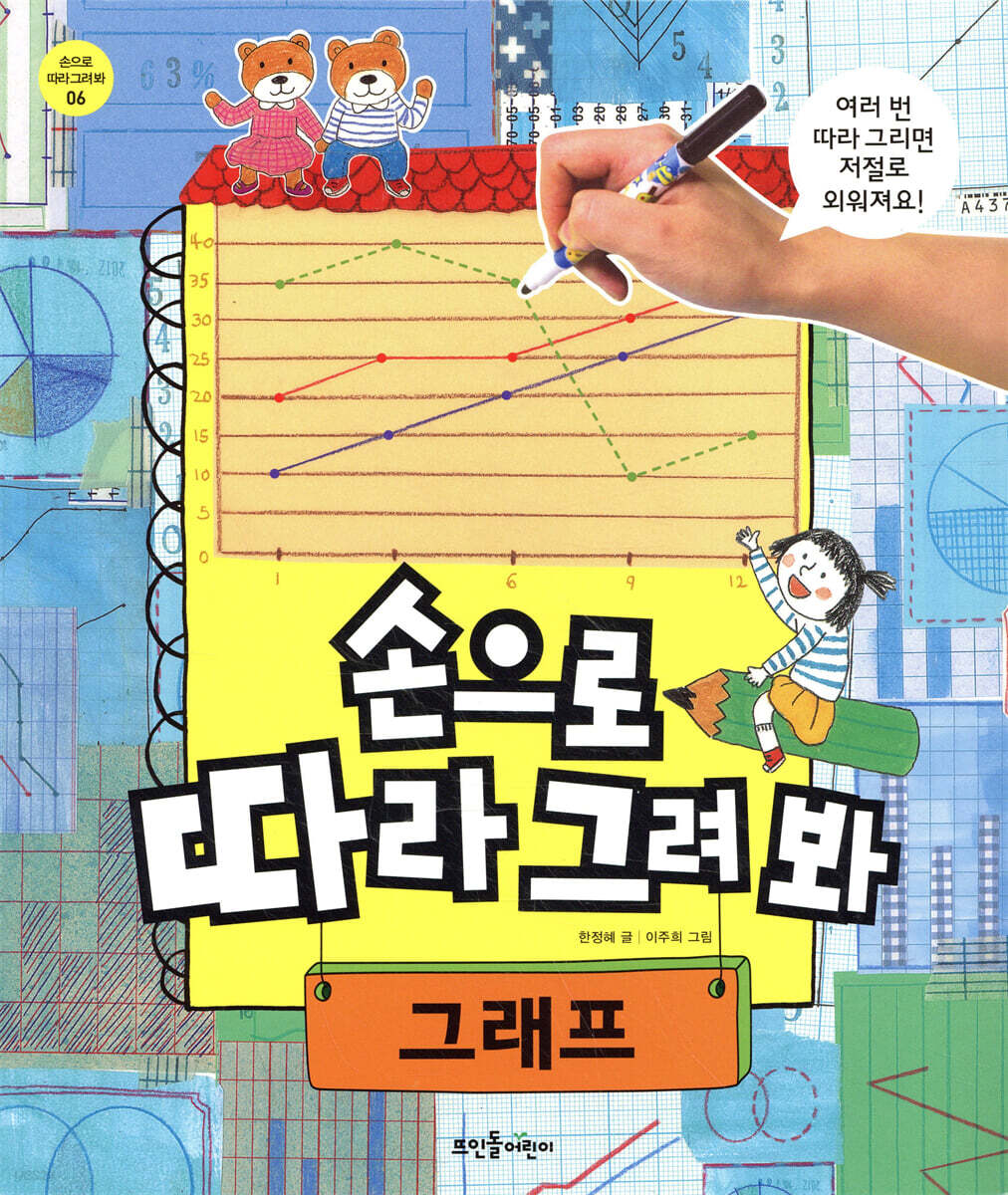 손으로 따라 그려 봐 그래프
