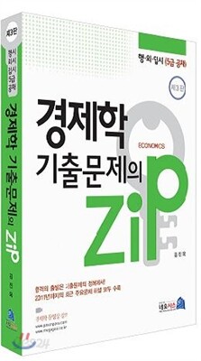 경제학 기출문제의 zip