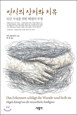 인식의 상처와 치유