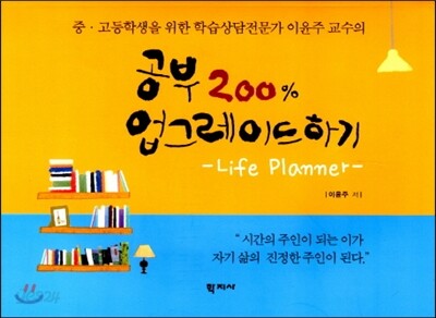 공부 200% 업그레이드하기