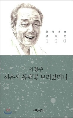 선운사 동백꽃 보러 갔더니