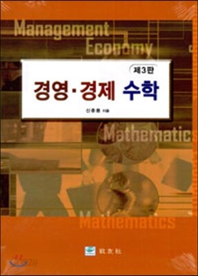 경영 경제 수학
