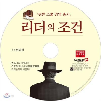 리더의 조건