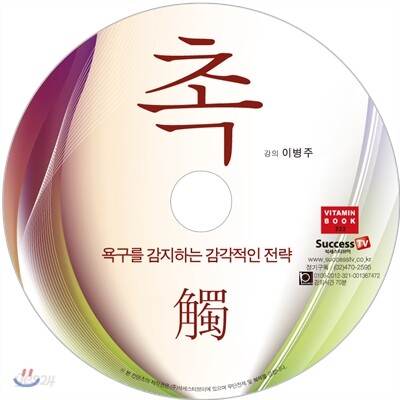 촉